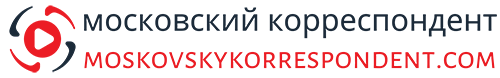 московский корреспондент